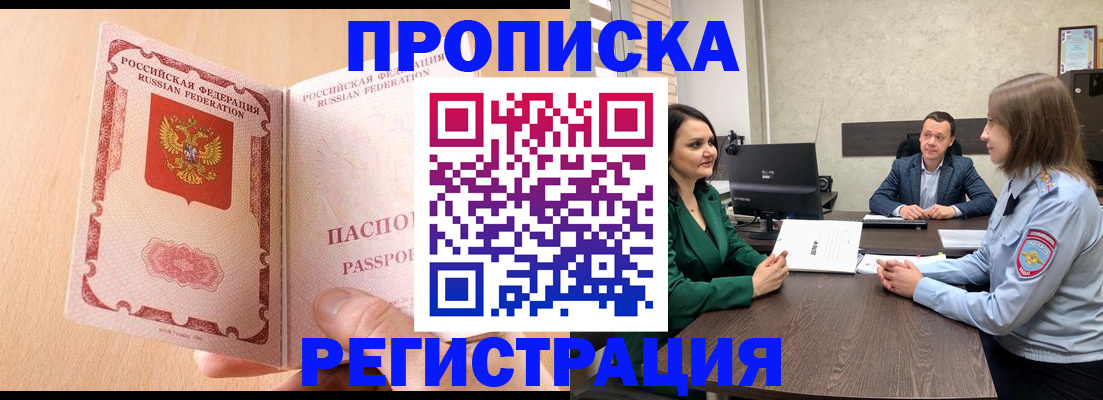 прописка законно в Каменке
