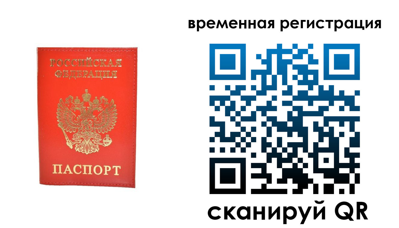временная прописка в Каменке