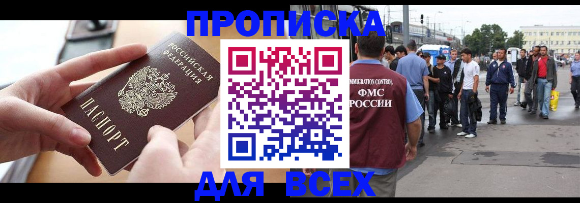 прописка 2025 в Каменке