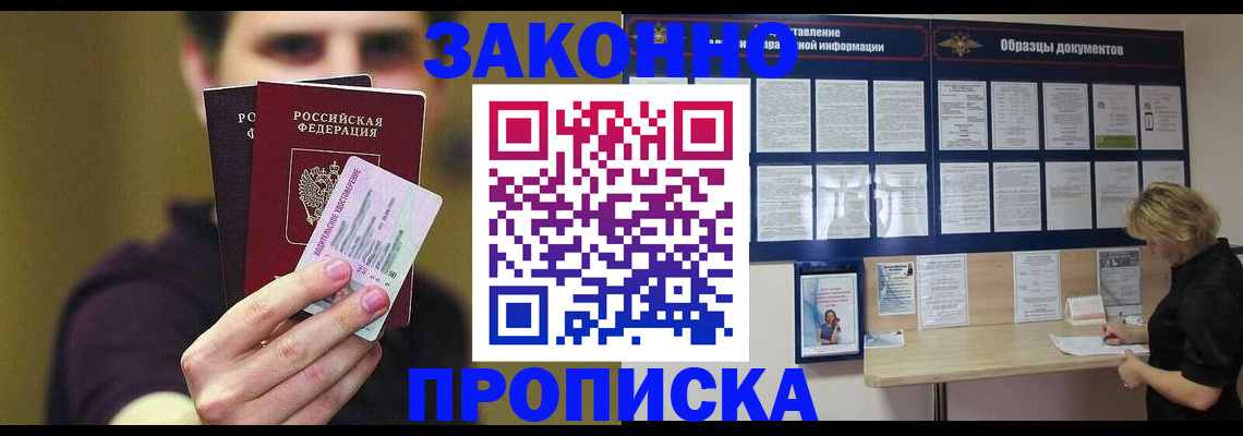 временная регистрация надежно в Каменке