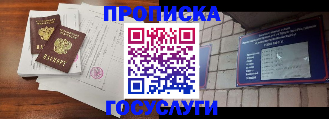 прописка для военкомата в Каменке