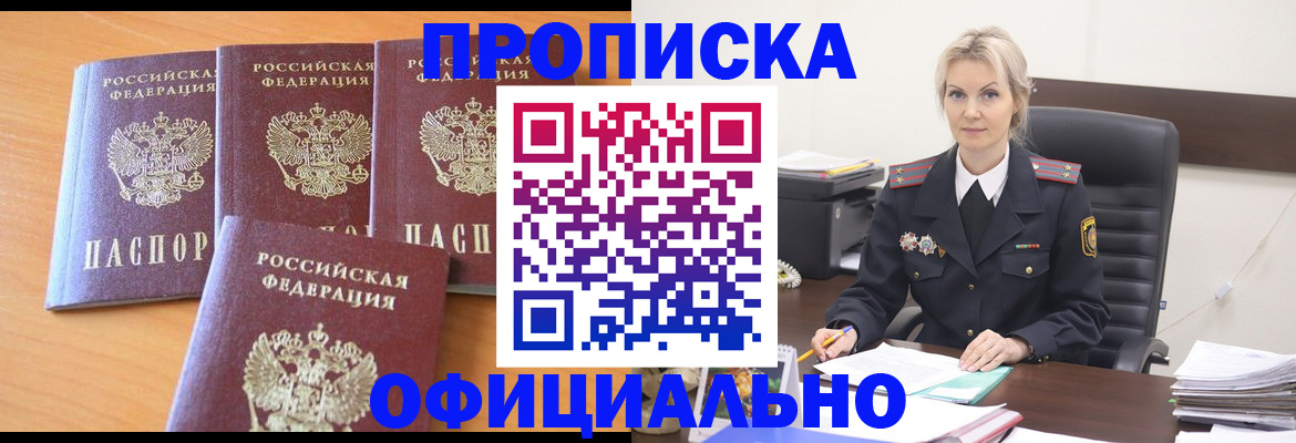 прописка поиск в Каменке