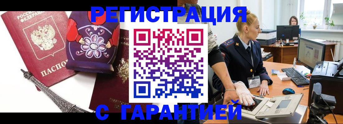 прописка для работы в Каменке